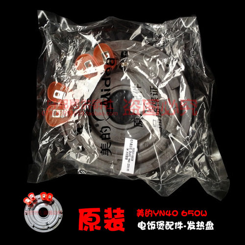 原装美的电饭煲锅配件发热盘电热盘MB-YN40B/40BC/40BD/40C/40CG