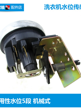 适用小天鹅洗衣机配件水位传感器压力开关TB50-X180G TB50-X280G