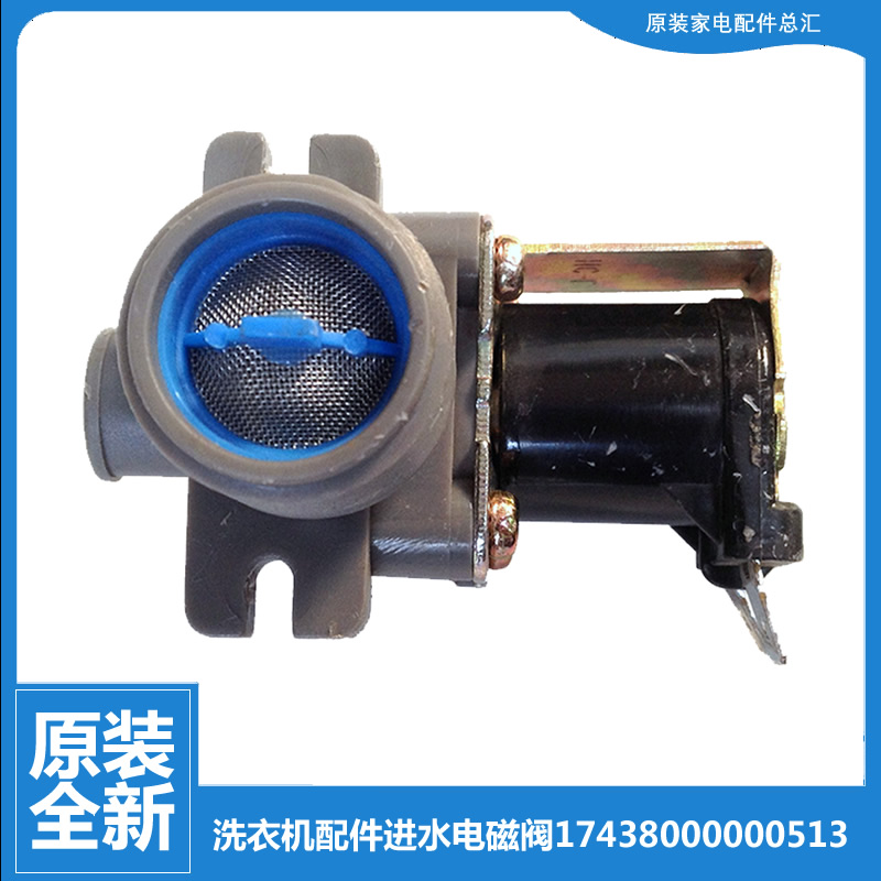 适用荣事达洗衣机配件进水电磁阀RB65-X537G(S)/X586GT RB46-831G