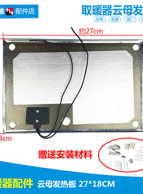 电暖器取暖木箱电火箱烤火炉配件云母加热板电热膜发热片18*27cm