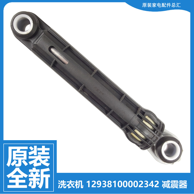 小天鹅洗衣机配件减震振器杆TG100PE5T/RVIC/SC81/SC83/SC88/V108