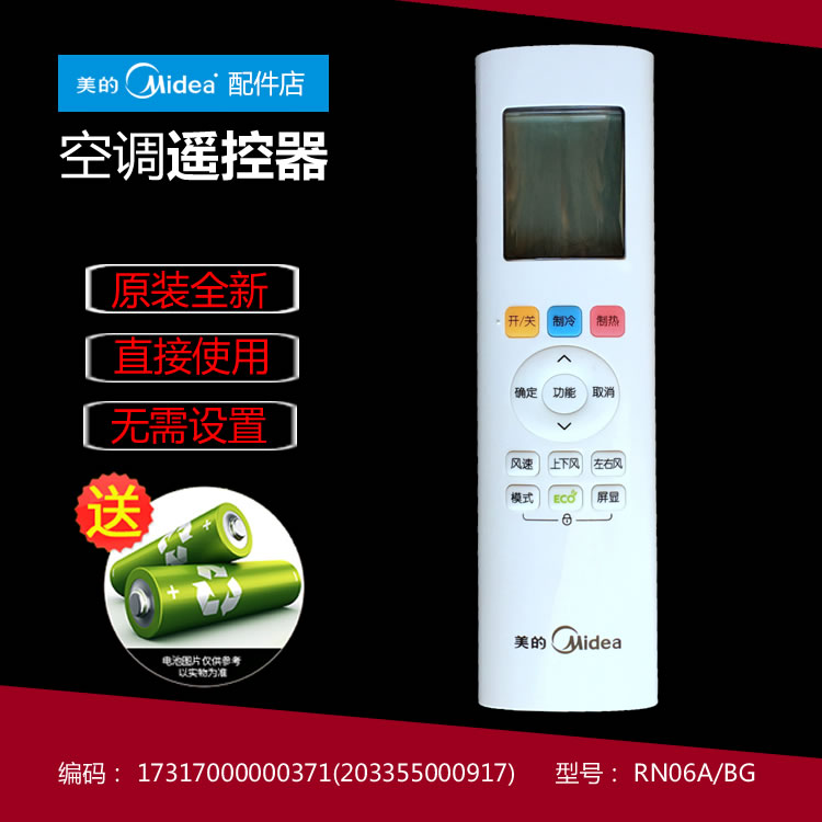 原装美的空调配件遥控器KFR-26GW/BP3DN1Y-QA100(B1)/QA100(B1)T