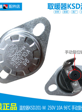 原装格力大松电取暖器配件温控器开关NDYC-21/21a NDYC-21a-WG