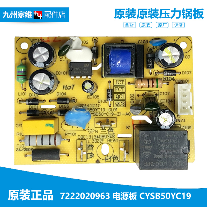 原装正品苏泊尔电压力锅配件电源电脑主板CYSB50FD9-100/SY0651