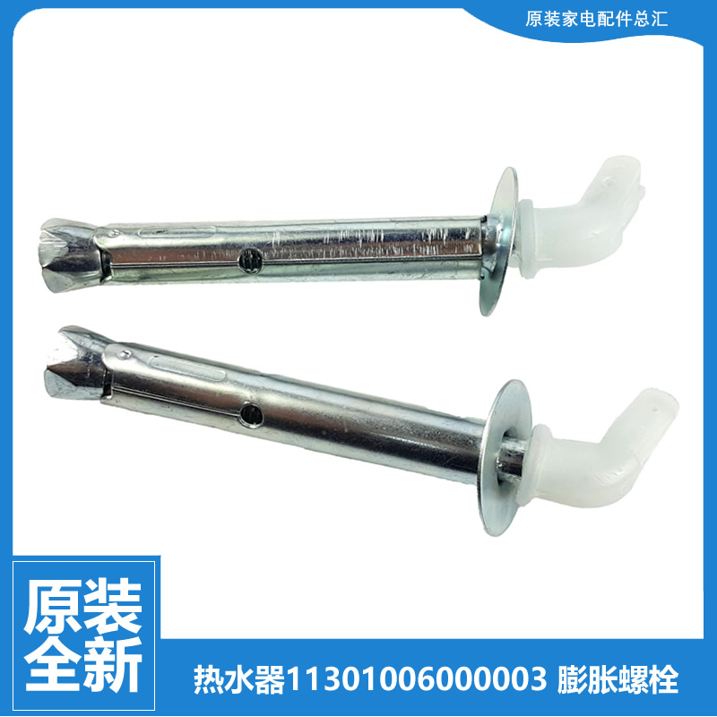 美的热水器配件膨胀螺丝挂钩JSD12-6B/DA/DA1/DC2/DF1/DG/DG2/VA