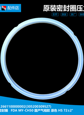 适用美的压力锅配件皮圈密封胶圈PCH601B-H603-H603B-H605-H6010B