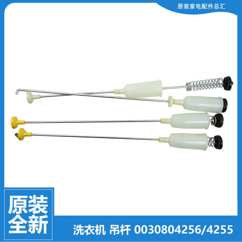 适用海尔洗衣机配件减振震吊杆0030801847 B65688Z21 EB65M2WHU1