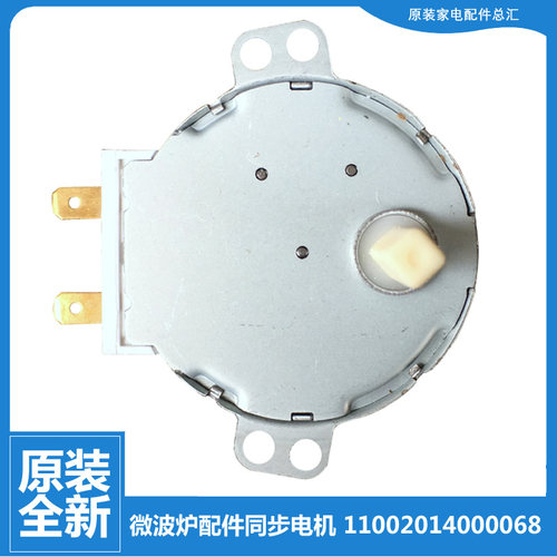 原装美的微波炉配件同步电机EM720KG5-NAX1 EM720KG6-NAHX/NAHX1