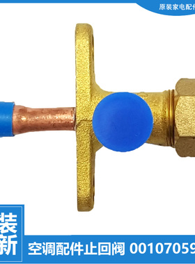 适用海尔空调配件二通截止阀KFR-26W/0121A/0121AK/0122A/0122AK