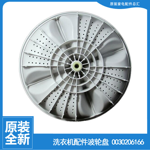 适用海尔洗衣机配件波轮盘XQB60-S1269 AM/Z1268关爱 B65688Z21