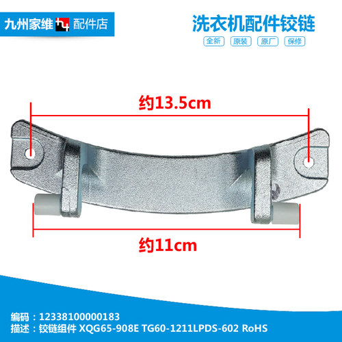 适用小天鹅洗衣机配件门铰链合页TG80V3213 TG80V20WX TG80V220WD