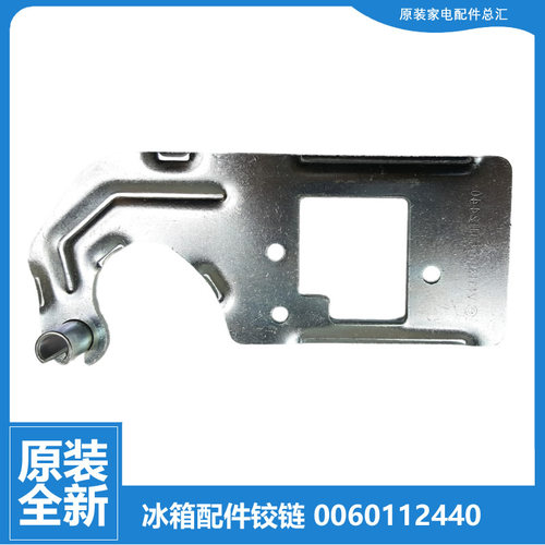 适用海尔冰箱配件门铰链门合页上铰链BCD-360WDCAU1-WDCKU1-WDCL