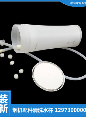 美的吸油烟机配件清洗水杯CXW-200-DT520R/DT550R/DT560R/DT580R