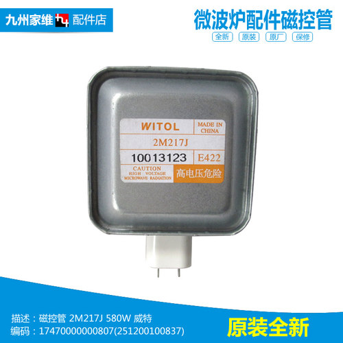 原装美的微波炉配件磁控管EM720FF1-NR PJ21C-BI(KA) MG720DKI-SS