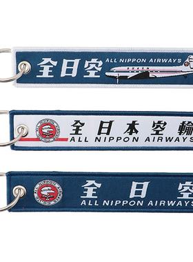 ANA全日空复古飞行飘带套组