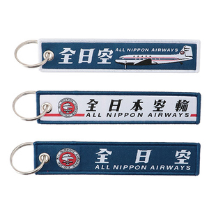 ANA全日空复古飞行飘带套组礼盒套装刺绣钥匙扣民航周边礼品
