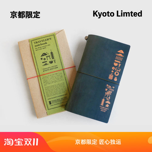 KyotoLimted旅行工厂手帐