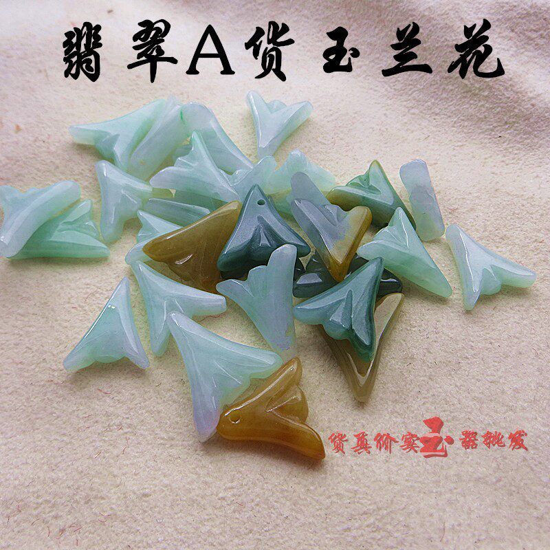 DIV配件玉兰花翡翠A货冰种三