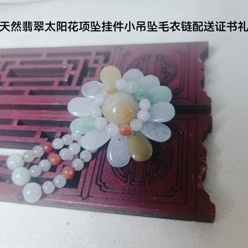 a货玉坠冰种翡翠花朵挂件毛衣链