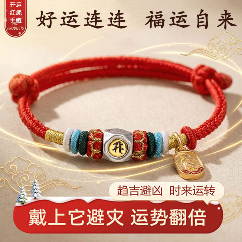 2026马年本命年红绳手链女编织红绳运势翻倍护身符太岁手绳红色绳