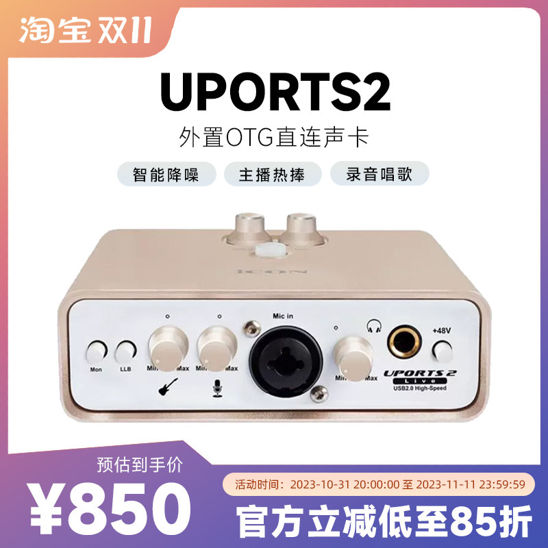 icon艾肯Uports2电脑台式外置专用声卡官方网红主播唱歌直播录音怎么样,好用不?
