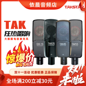 Takstar/得胜 TAK35电容动圈电脑台式麦克风4555主播直播唱歌专用