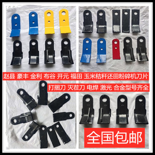 赵县135豪丰150布谷玉米秸秆粉碎还田机刀片合金刀头耐磨春雨甩刀