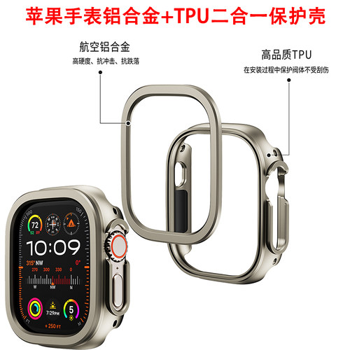 iwatch二合一铝合金tpu防摔壳