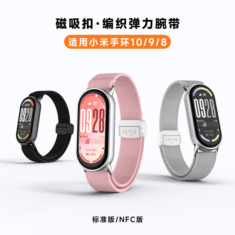 小米手环10硅胶表带89尼龙磁吸扣