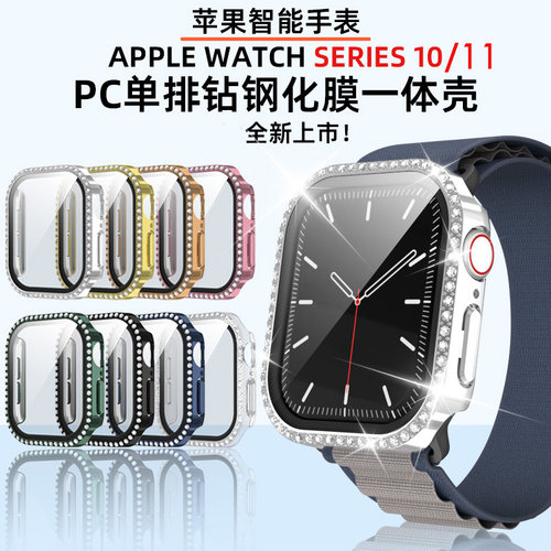 适用苹果手表AppleWatch11单排钻钢化膜壳一体42/46保护套s10防摔