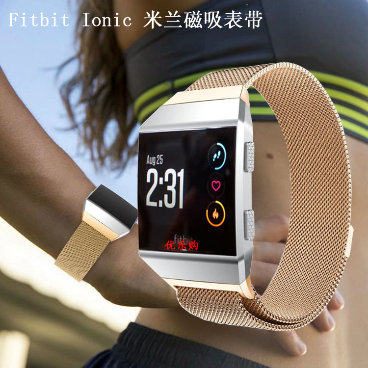 适用于fitbit ionic watch智能手表带米兰表带ionic金属钢表带