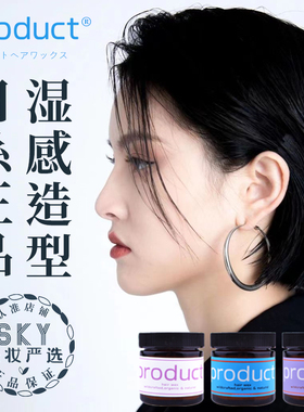 日本product湿发感发蜡持久蓬松保湿软定型女士精头油啫喱造型品