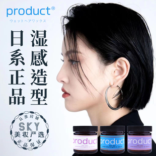 日本product湿发感发蜡持久蓬松保湿软定型女士精头油啫喱造型品