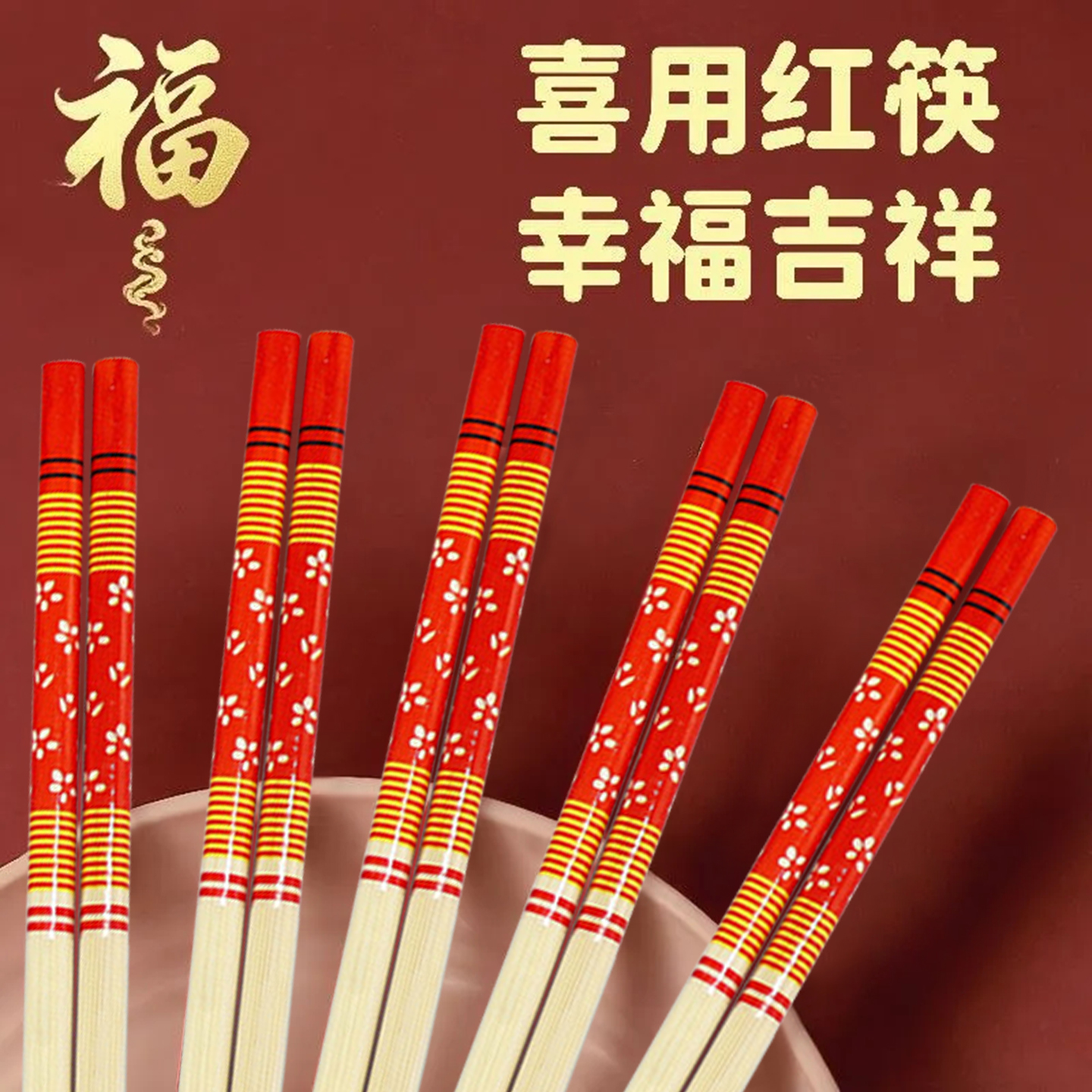 红色抗菌家用家庭筷子防