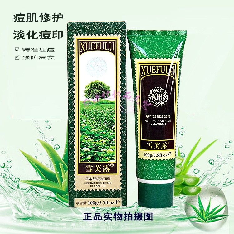 正品雪芙露清爽祛痘草本舒缓洁面膏100g祛痘美颜霜益肤霜男女通用