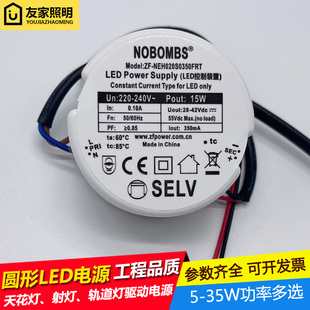 内置圆形LED驱动电源20W射灯筒灯轨道灯镇流器30W7W变压器NOBOMBS