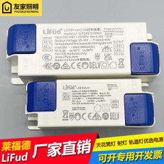 LiFud莱福德驱动器电源led射灯driver筒灯镇流器12W36W无频闪恒流