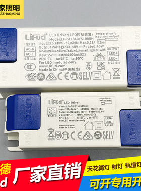 LiFud莱福德驱动器电源led射灯driver筒灯镇流器12W36W无频闪恒流