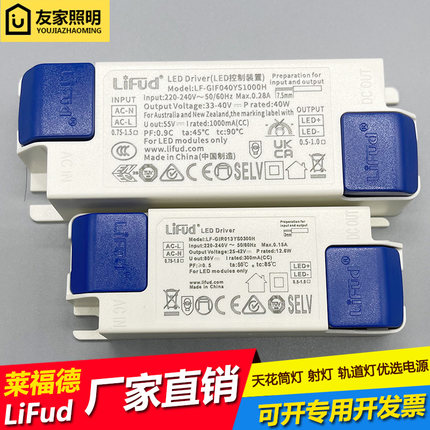 LiFud莱福德驱动器电源led射灯driver筒灯镇流器12W36W无频闪恒流