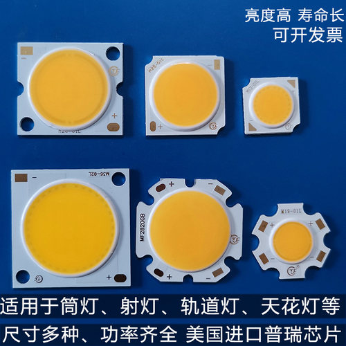 LED射灯筒灯灯芯COB灯珠高亮