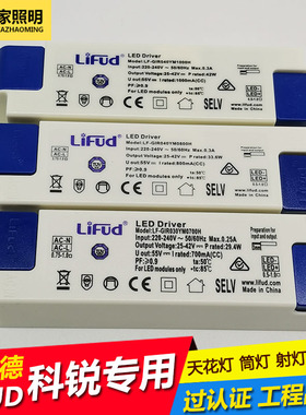 lifud莱福德驱动器LED射灯电源筒灯无频闪镇流器CREE芯片控制器