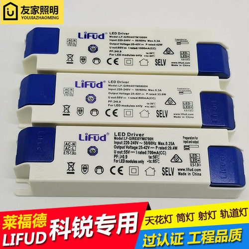 lifud莱福德驱动器LED射灯电源筒灯无频闪镇流器CREE芯片控制器 - 封面