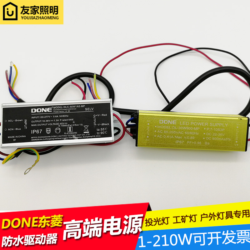 东菱电源leddriver镇流器led路灯投光灯电源驱动防水变压器30W50W