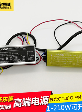 东菱电源leddriver镇流器led路灯投光灯电源驱动防水变压器30W50W