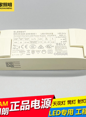 OSRAM欧司朗驱动器LED电源射灯恒流筒灯镇流器ELEMENT启动火牛10W