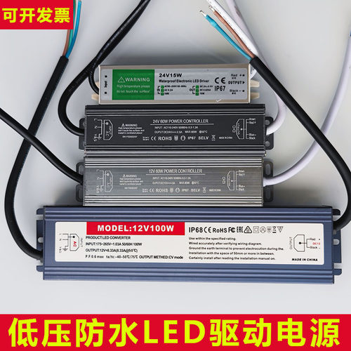 低压防水小尺寸驱动灯带电源