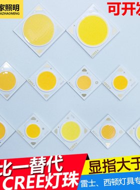 代替科瑞1512N1816N2520N CREE科锐灯珠COB芯片25Wled射灯光源30W