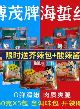 湛江天然野生博茂吴川特产海蜇丝