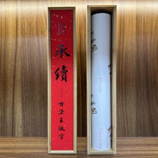 长青阁 承续系列 古法玉版宣 书法绘画小楷作品收藏宣纸