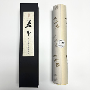 长青阁 差纸 四宝会特供 半生熟 纸遇长安 书法明清山水绘画纸